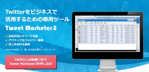 TweetMarketer2.jpg